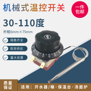 32A16A25A30 110度煮面炉开水器桶保温台汤池发酵箱旋钮温控开关