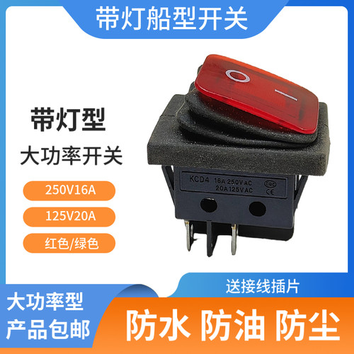 防水船型开关带灯蒸包炉电源开关