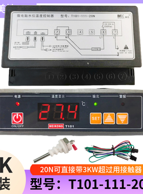 美控T101-111-20N30N水位温度控制器防干烧温控器缺水保护温控仪