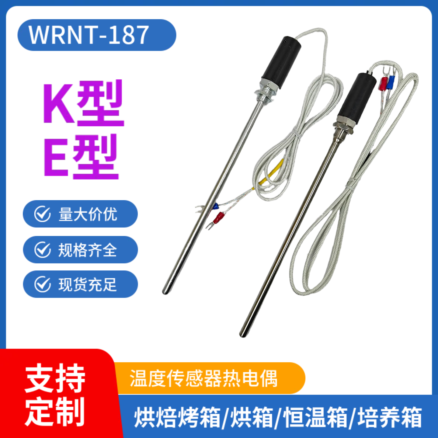 K型热电偶E型温度传感器感温棒感温线燃气烘箱烤箱温控仪探头探针