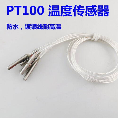 防水PT100铂电阻 热电阻芯 高精度温度探头PT100 温度传感器