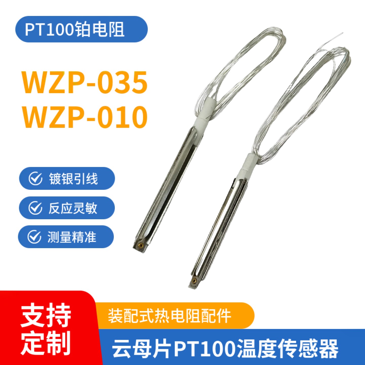 热电阻铂电阻PT100温度传感器图片