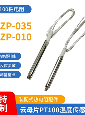 耐高温PT100云母内芯 pt100热电阻 云母铂电阻WZP-010 WZP-035芯