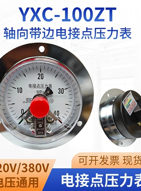YXC-100ZT磁助式轴向带边电接点压力表0-1.6mpa 真空电接点压力表