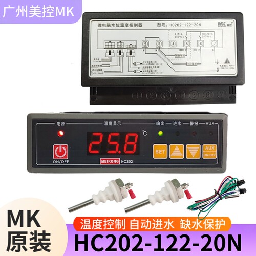 HC202温度水位缺水温控器美控