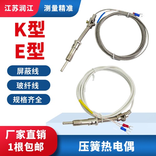 e型压簧式wrnt-01温度传感器探头