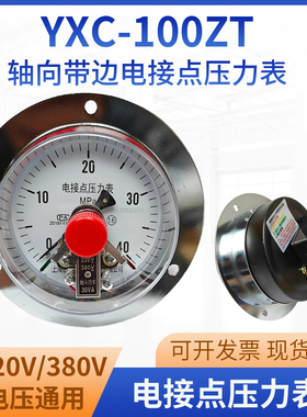 YXC-100ZT磁助式轴向带边电接点压力表0-1.6mpa 真空电接点压力表