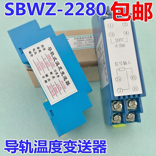 SBWZ-2280PT1000.2级温度变送