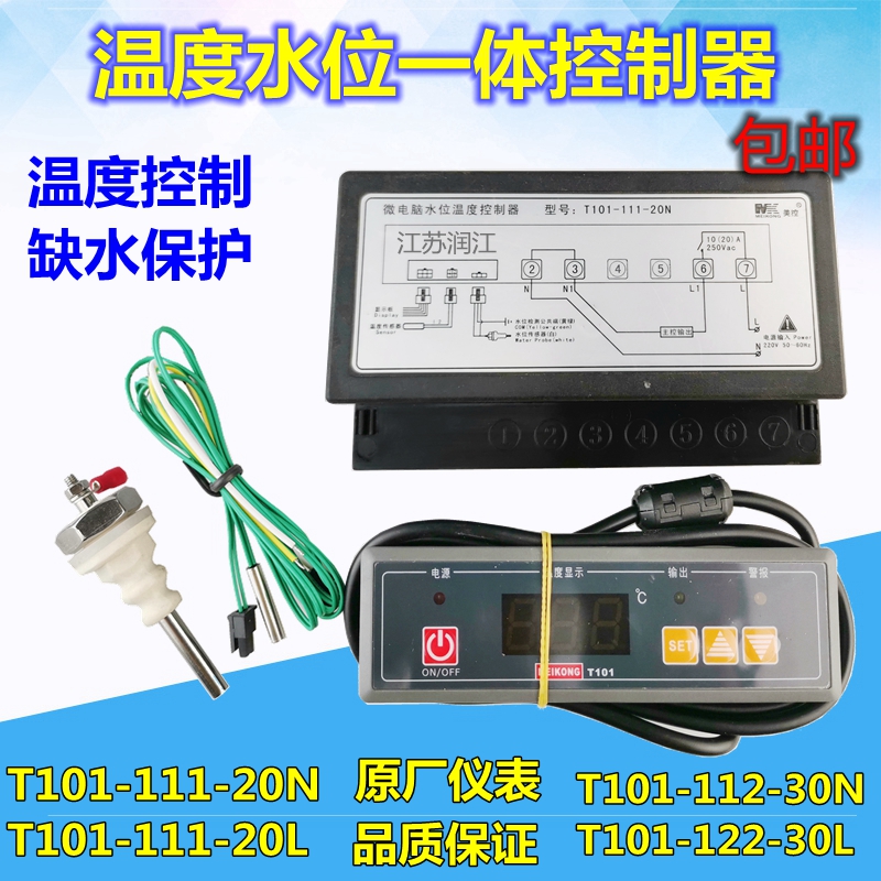 美控T101-111-20N水位温度控制器防干烧温控器缺水保护温控仪开关