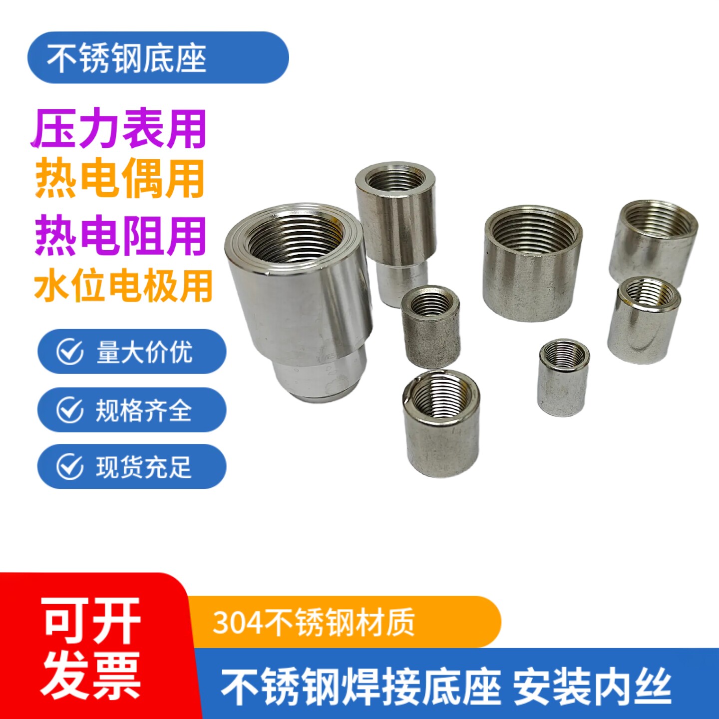传感器压力表焊接底座固定螺帽图片