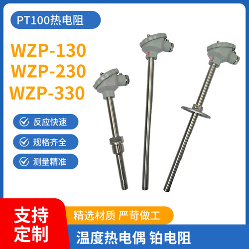 PT100铂热电阻温度传感器