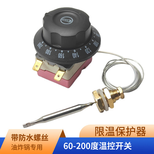 电炸炉限温器240度带密封螺丝