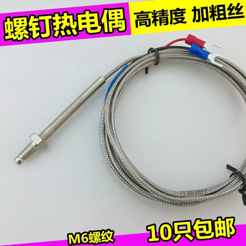 K型M6螺钉偶 WRNT-01/02精密型 J型M6螺钉式热电偶螺纹温度传感器