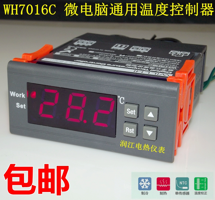 WH7016C高精度带冷热控制恒温电子温控器 温度控制器孵化冰柜酒柜