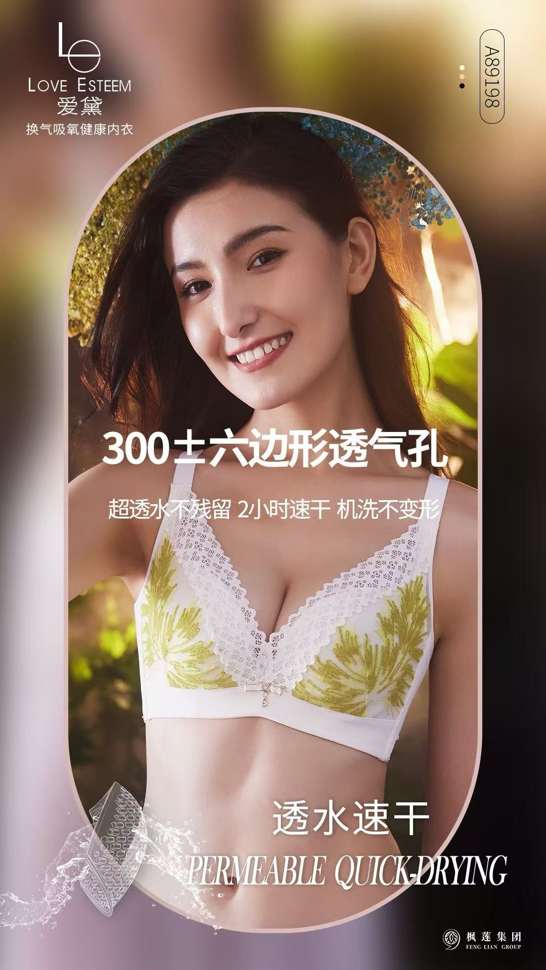 爱黛吸氧换气内衣A89198A1模杯采用环保果冻硅胶材质婴儿接触级