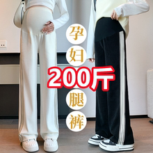 加大码孕妇裤子春秋季外穿2024新款直筒阔腿裤打底长裤200斤潮