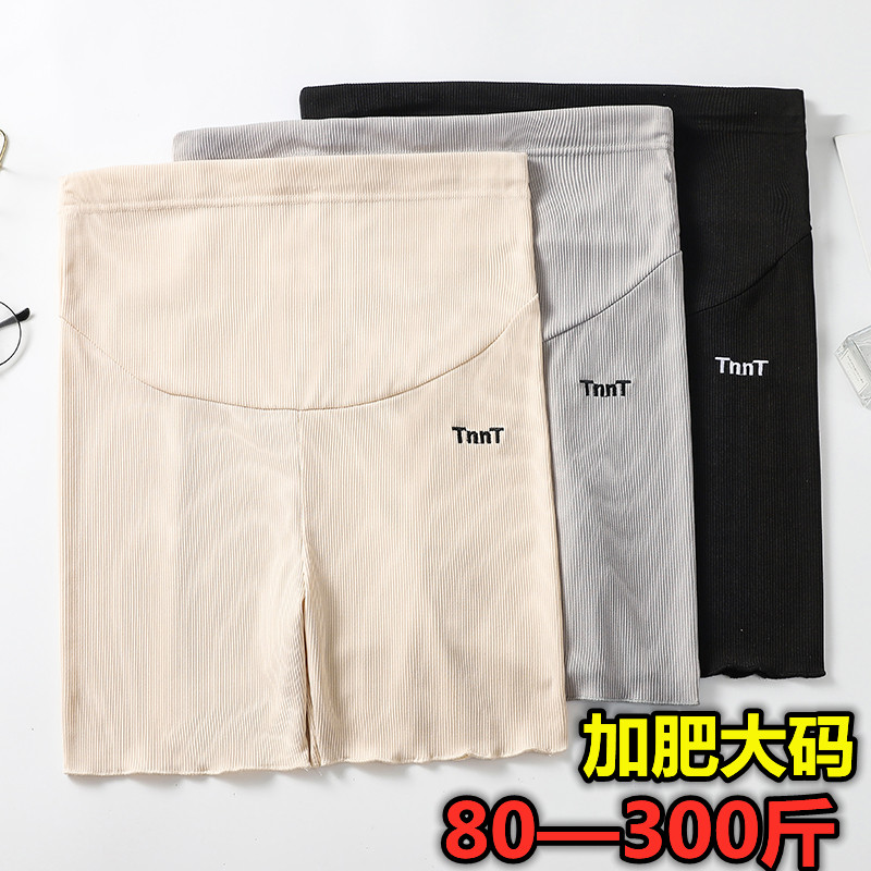 加肥大码孕妇安全裤夏季防走光打底裤200—300斤托腹薄款纯棉短裤