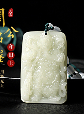 天然和田玉项链关公吊坠