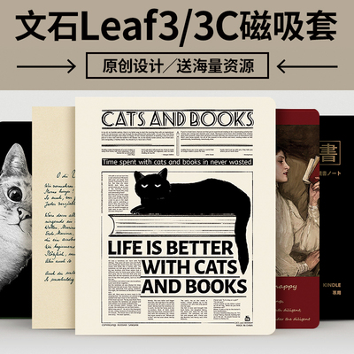 新品】文石leaf3/3c秒装磁吸皮套