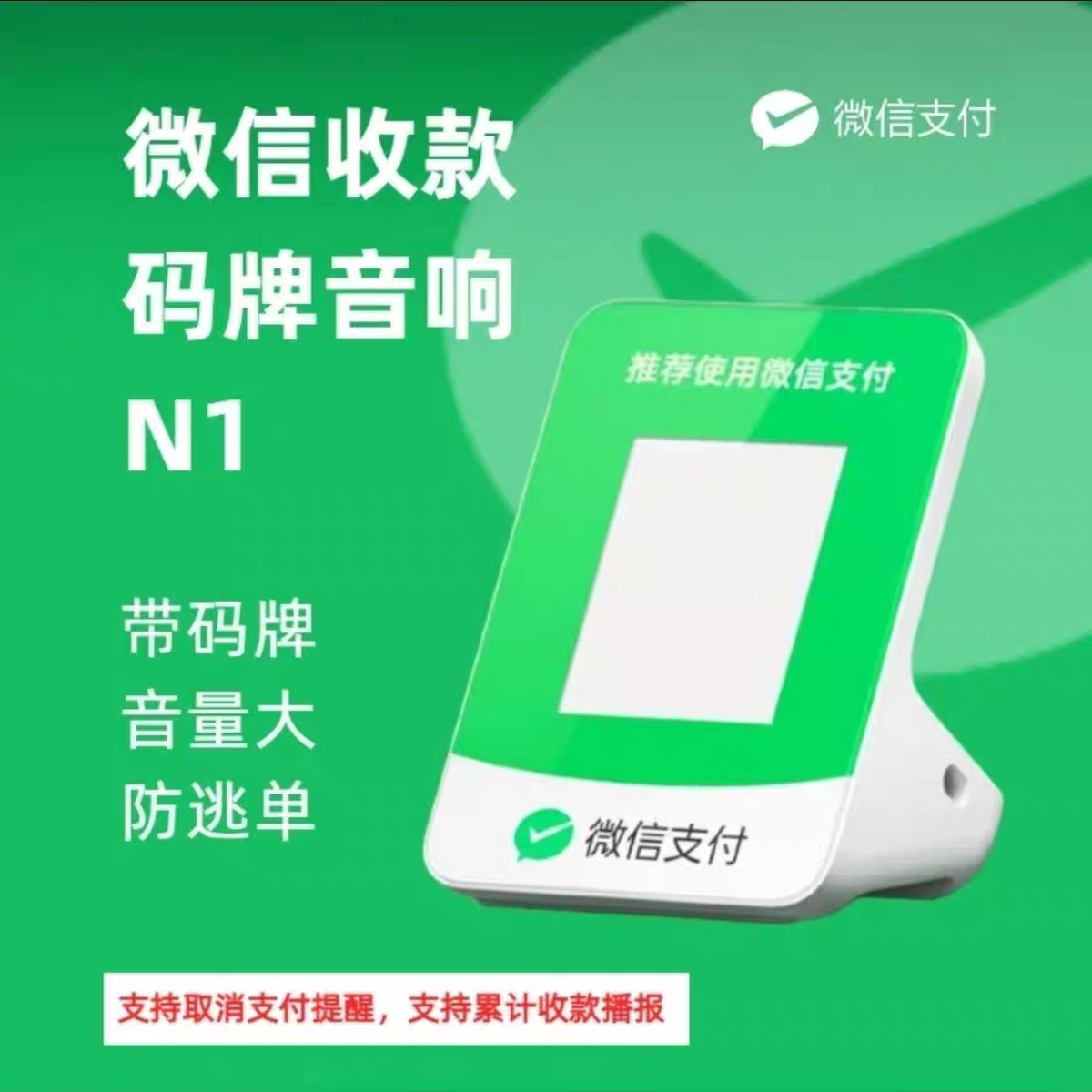 新款微信收款音响免蓝牙手机关机不在都会播报0费率秒播报音响N1