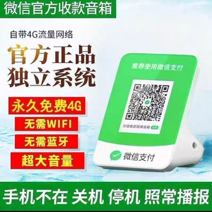 现货微信收款音响免蓝牙手机关机不在都会播报0费率秒播报音响N1