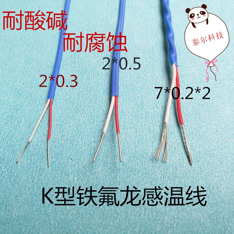 K型热电偶测温线铁氟龙探头2*0.3KX四氟蓝色补偿延长温度传感器线