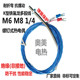 K型热电偶 温度仪表传感器耐折弯摆动探头 公英制粗细M6M8螺牙钉式