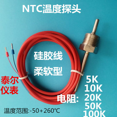 NTC 10K热敏电阻三通4分水管温度传感器5K50K管道螺纹探头20K100K