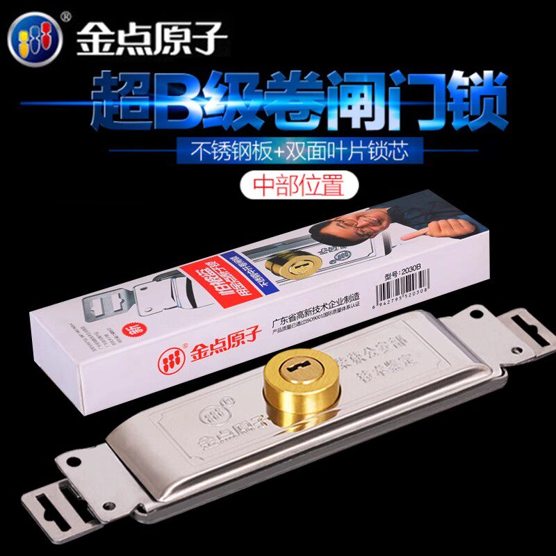 金点原子双面叶片卷帘门锁卷闸门锁中间开通用型商铺拉闸锁防盗锁