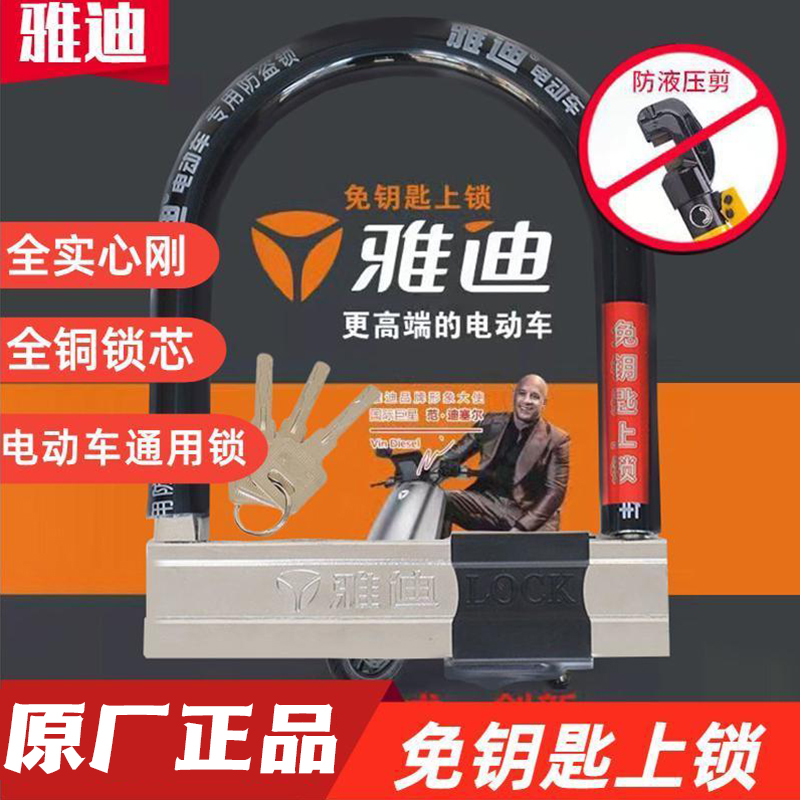 雅迪电动车摩托车防盗锁防剪防撬