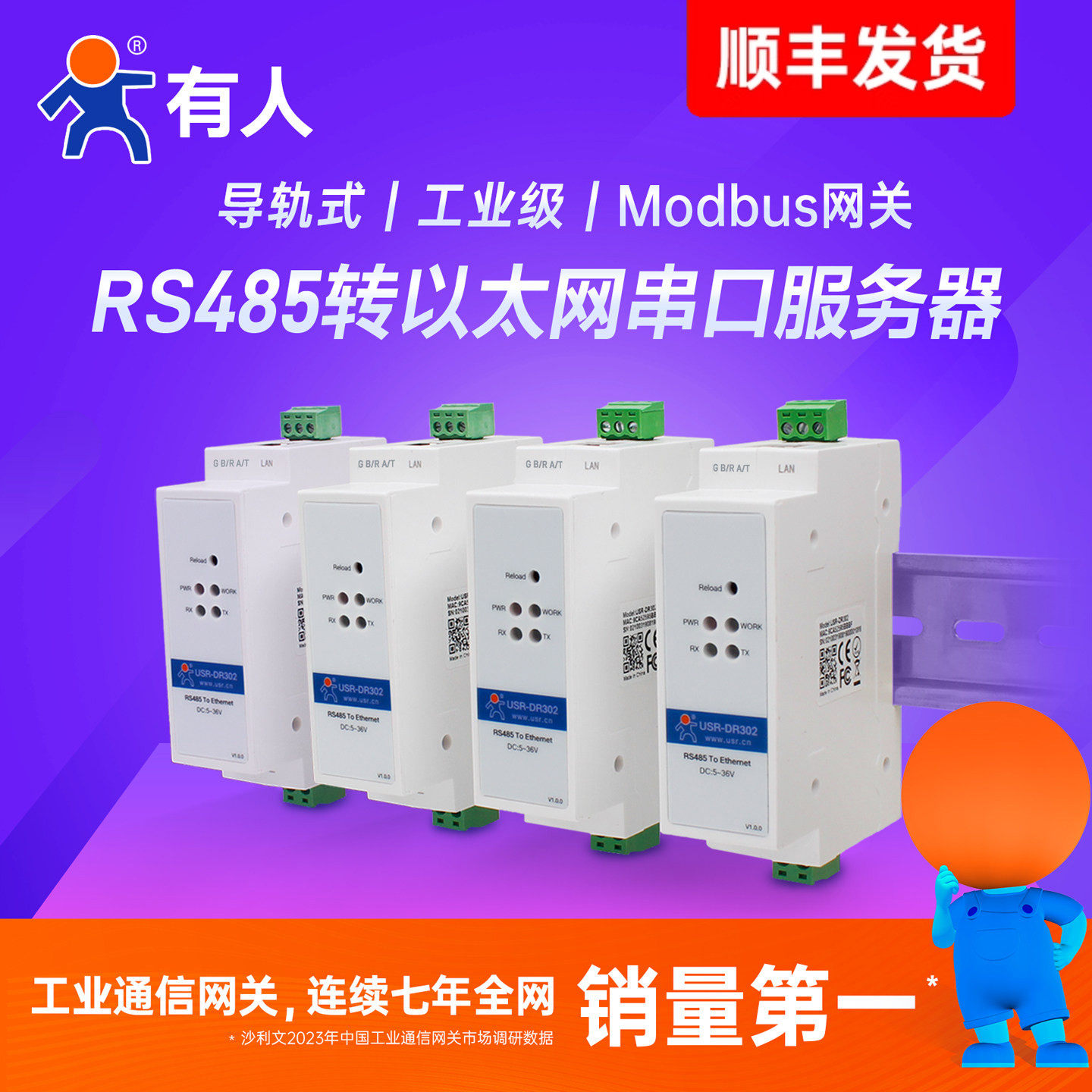 有人串口服务器RS485转以太网网口导轨式modbus rtu转