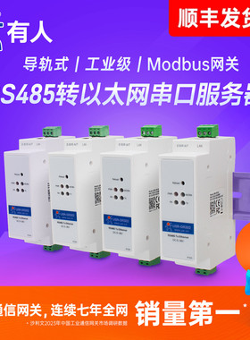 有人串口服务器RS485转以太网网口导轨式modbus rtu转tcp工业级通讯物联网轮询数据透传模块联博士USR-DR302