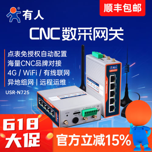 有人CNC数采网关边缘计算N725