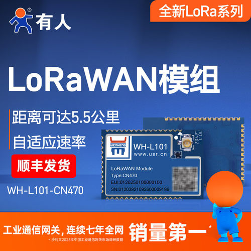 有人lora模块lorawan低功耗