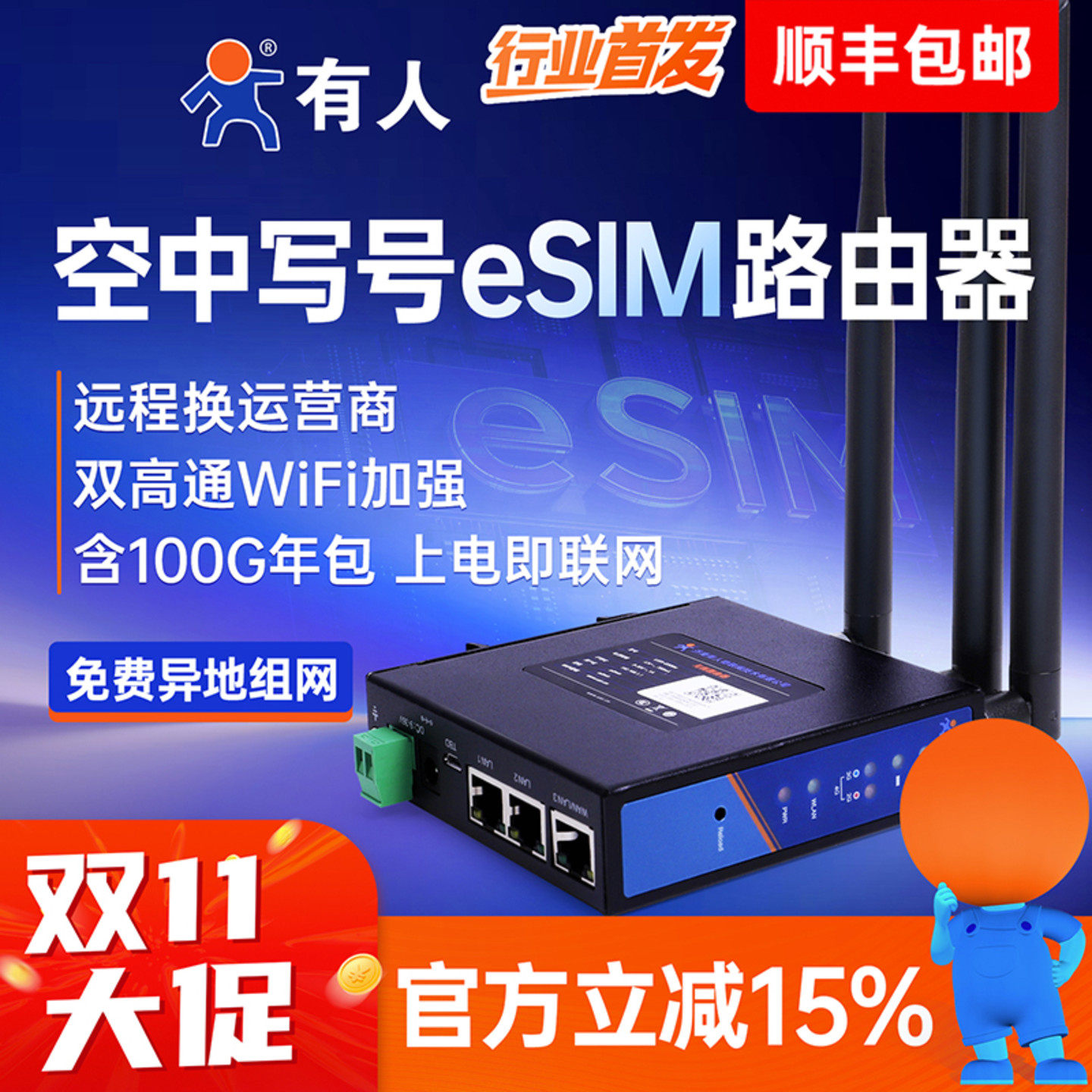 有人空中写号eSIM工业路由器免费异地组网双高通无线wifi多网口lte全网通4g转有线PLC远程运维远程监控G806w