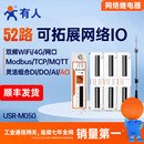 有人远程IO控制器4G以太网WiFi网络继电器Modbus RTU模块M050 TCP