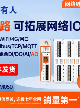 有人远程IO控制器4G以太网WiFi网络继电器Modbus TCP/RTU模块M050