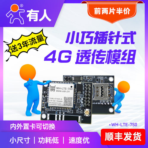 有人Cat1模块4g透传dtu小体积