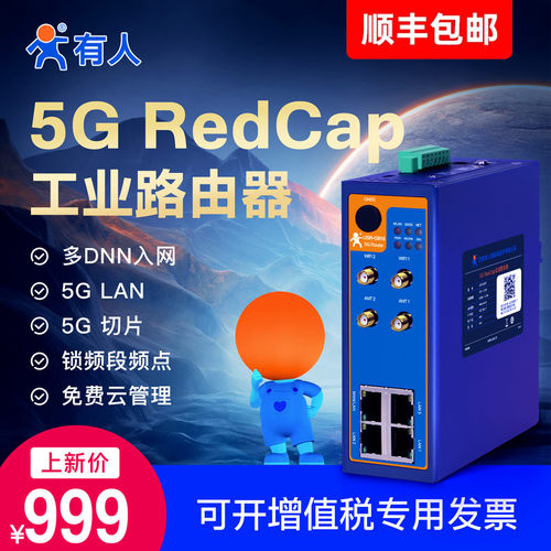 有人5G工业路由器插卡千兆多网口