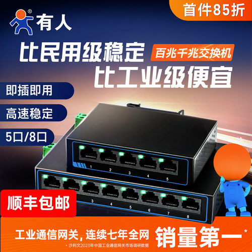 有人千兆以太网交换机百兆5口8口