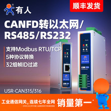 有人CANFD转换器CAN转串口USB/485/232/以太网总线Modbus工业网关