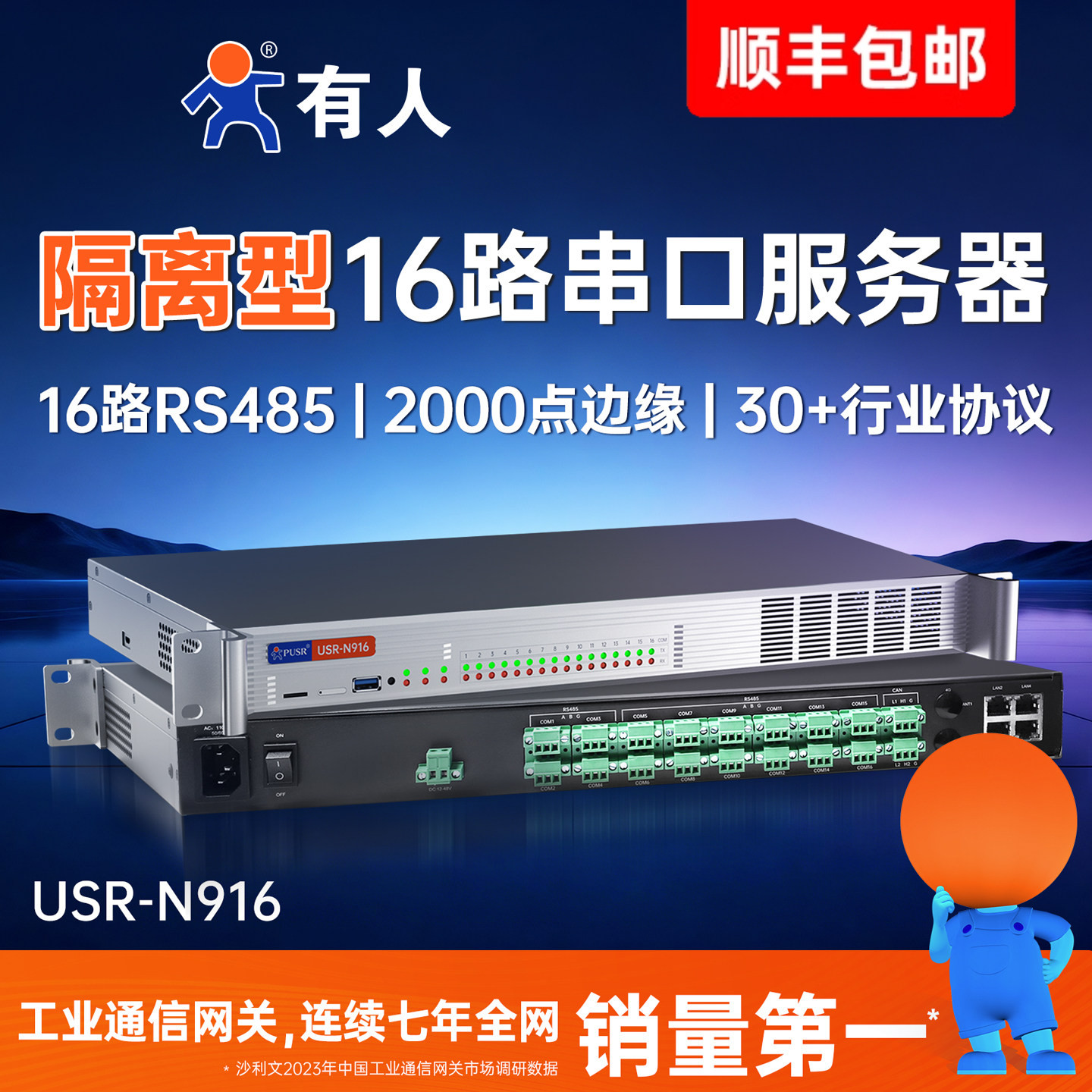 【有人物联网】工业级16串口服务器机架式485转以太网modbus网关rj45网口电力104边缘计算模块通讯管理机N916