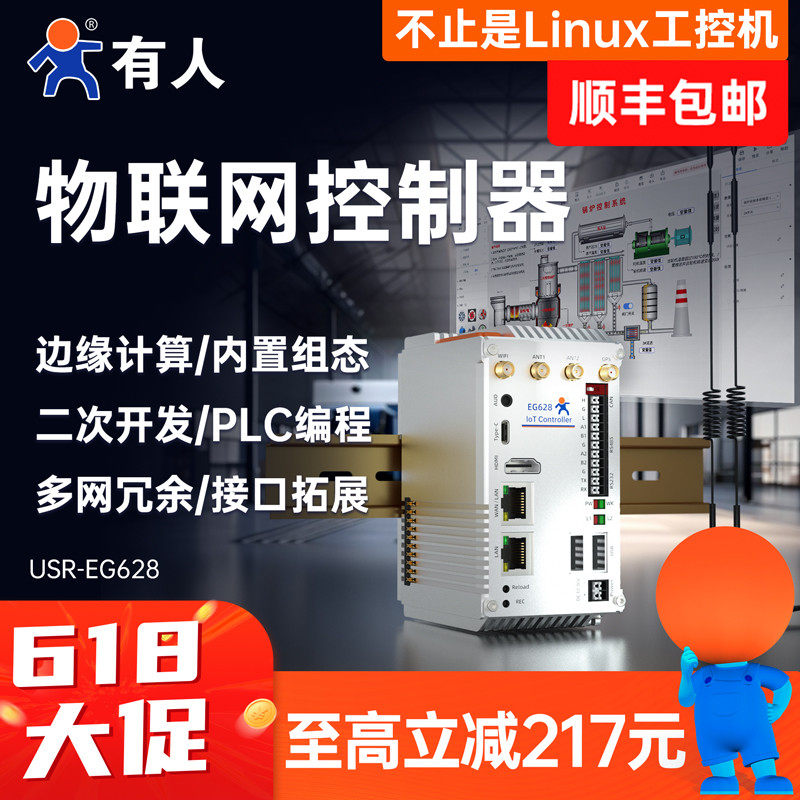 有人linux工控机嵌入式开源网关PLC组态arm小主机迷你工业电脑计算机IO物联网边缘计算RK3562J无风扇EG628