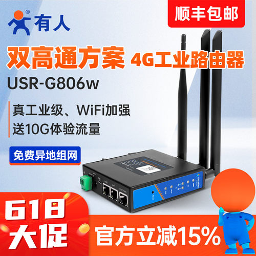 有人4G工业路由器插卡异地组网