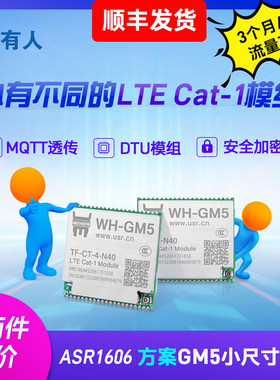 有人 lte cat1模块dtu低速率4G模组4gdtu兼容NB/GPRS串口透传GM5