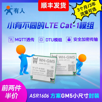 有人 lte cat1模块dtu低速率4G模组4gdtu兼容NB/GPRS串口透传GM5