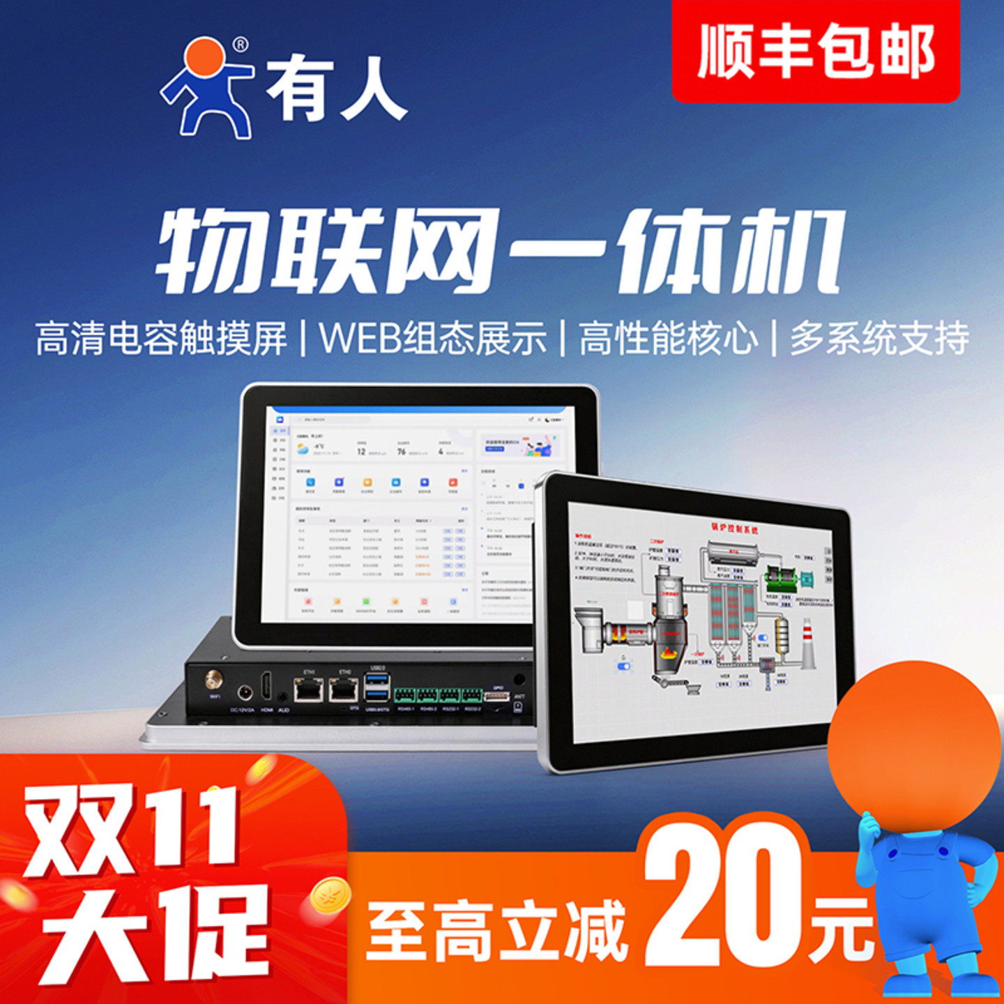 有人物联网一体机工业触摸屏工控10英寸可编程平板电脑显示ARM嵌入式开源Linux边缘计算PLC组态人机界面SH800