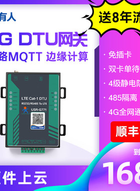 有人4g dtu模块cat1通信MQTT网关数据透传232/485无线lte隔离G771