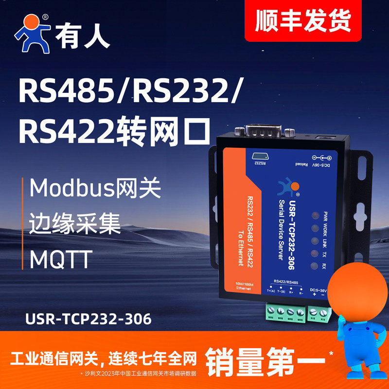【有人物联网】串口服务器RS232/422/485转以太网串口转网口Modbus网关物联网通信国产模块USR-TCP232-306