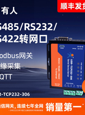 【有人物联网】串口服务器RS232/422/485转以太网串口转网口Modbus网关物联网通信国产模块USR-TCP232-306
